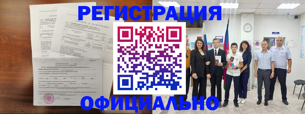 временная регистрация недорого в Вологде