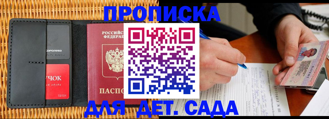 купить прописку в Вологде